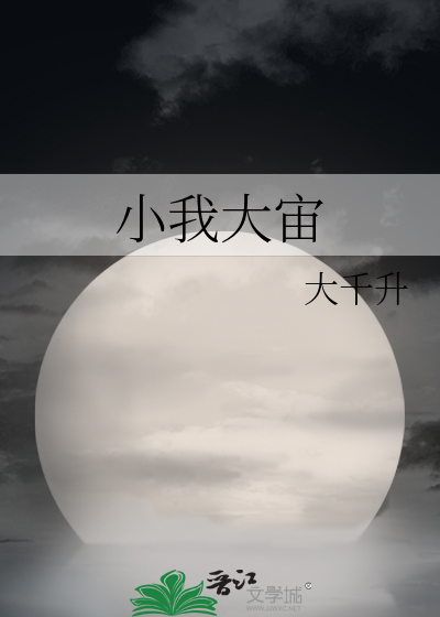 小我大我造句
