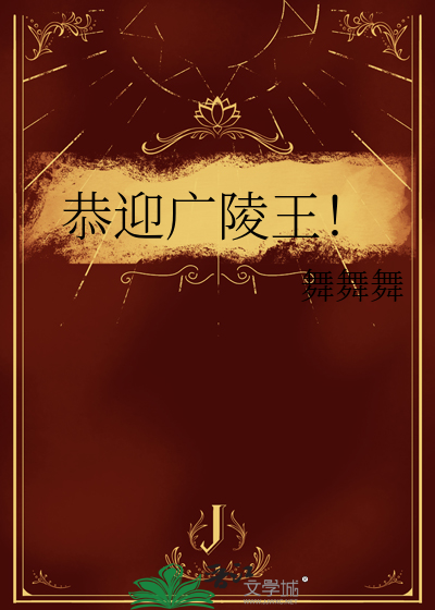 广陵王叫啥