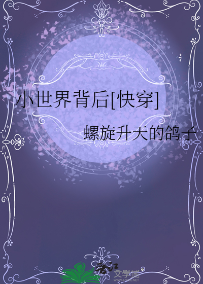 小世界be主线he
