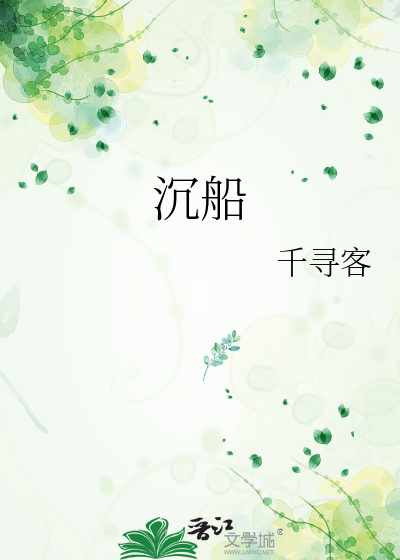 沉船简笔画