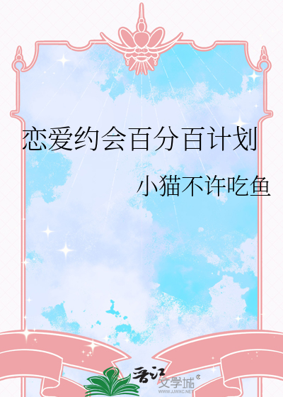 约会 恋爱