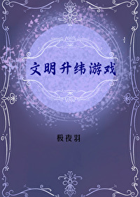 文明 更新