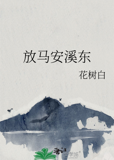安溪马峰山