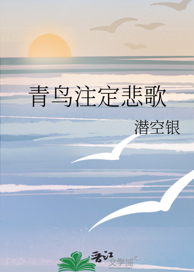 青鸟原曲