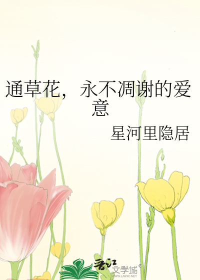通草花花语