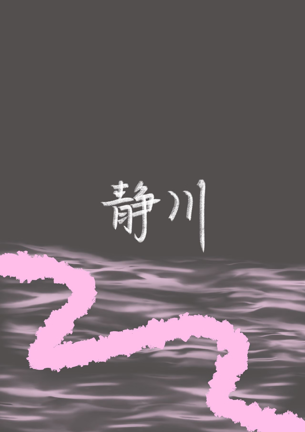 静悄悄的反义词