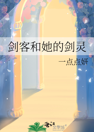 小说《剑客》