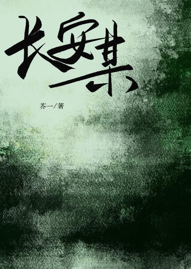 长安某啥意思