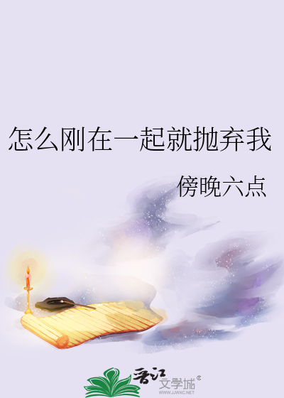 刚在一起就后悔了怎么办