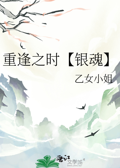 银魂之刃重逢之旅
