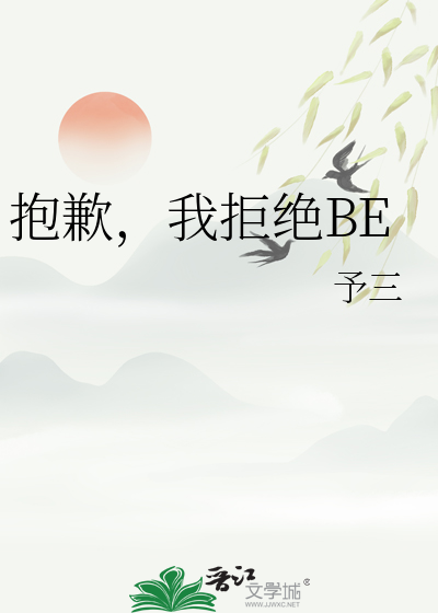抱歉我不抱歉