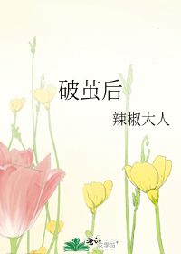 破茧后的蚕茧还能做蚕丝被吗