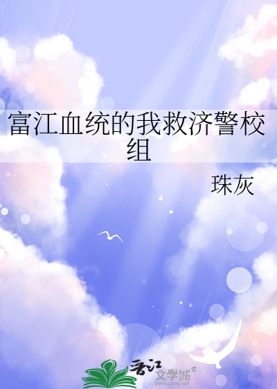 综漫富江血统