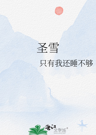 圣雪休闲用品