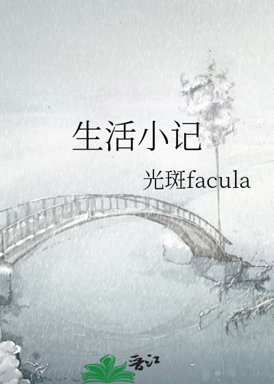 生活小记巧