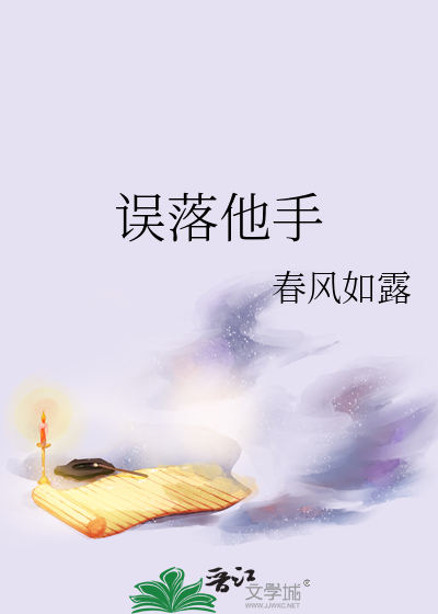 误落人间