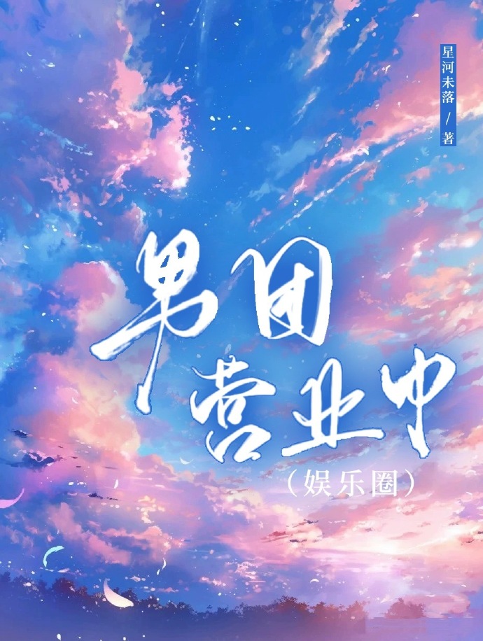 男团怎么运营