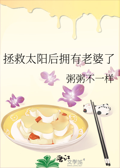 拯救太阳的方法