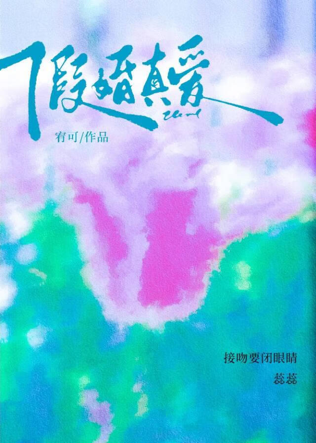 假婚真爱全文免费
