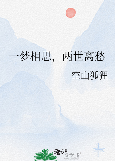 一梦醒来
