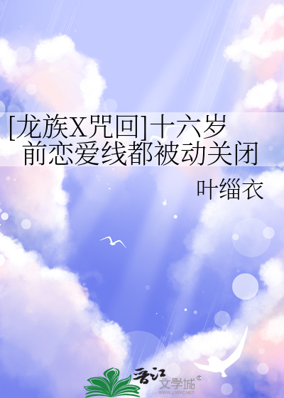 龙族+hp