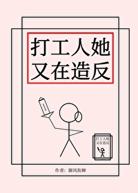打工人她不想红在线阅读