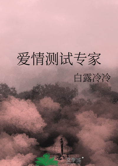 专业爱情测试免费