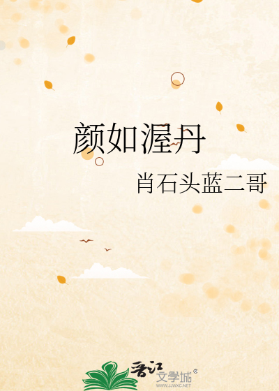 颜如渥丹其君也哉意思
