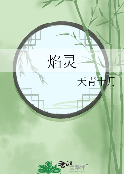 焰灵姬图片