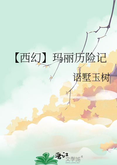 玛丽探险