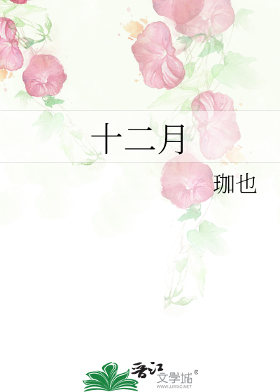 十二月份英语