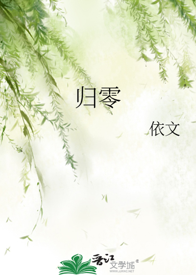 归零简谱