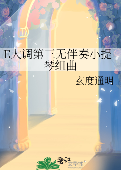 d小调协奏曲第三乐章小提琴西特谱