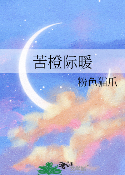 苦橙怎么用