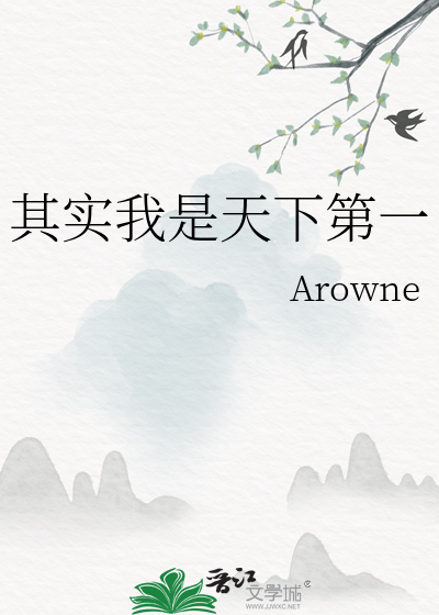 天下第一其实是什么