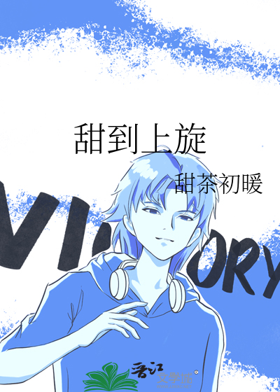 甜到炸的小甜文