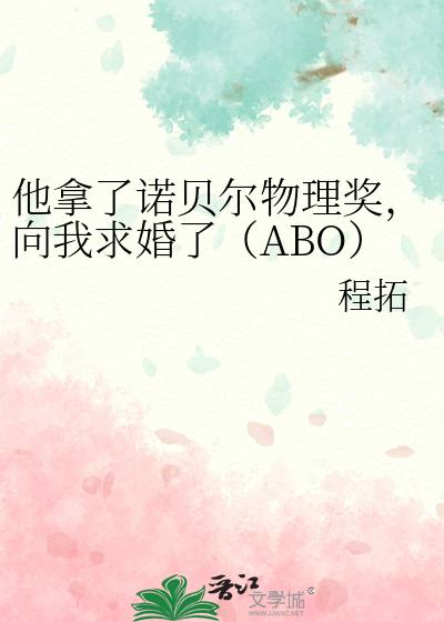 他获得了诺贝尔奖用英语怎么说