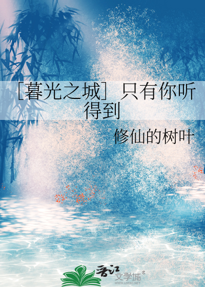 you are my life now 暮光之城
