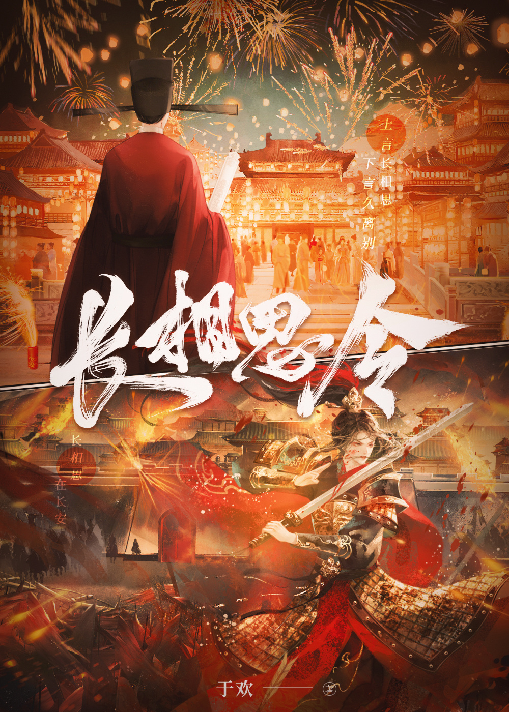 长相思小说主角
