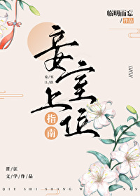 妾室百科