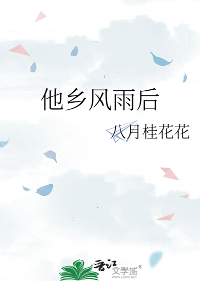 歌曲他乡人