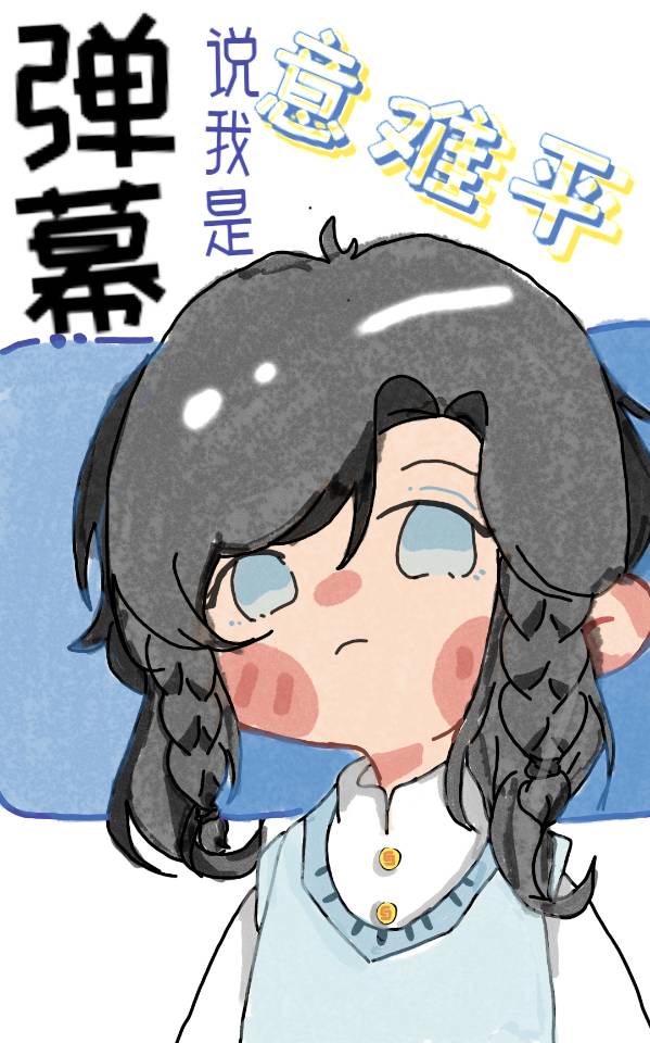 我意难平怎么接