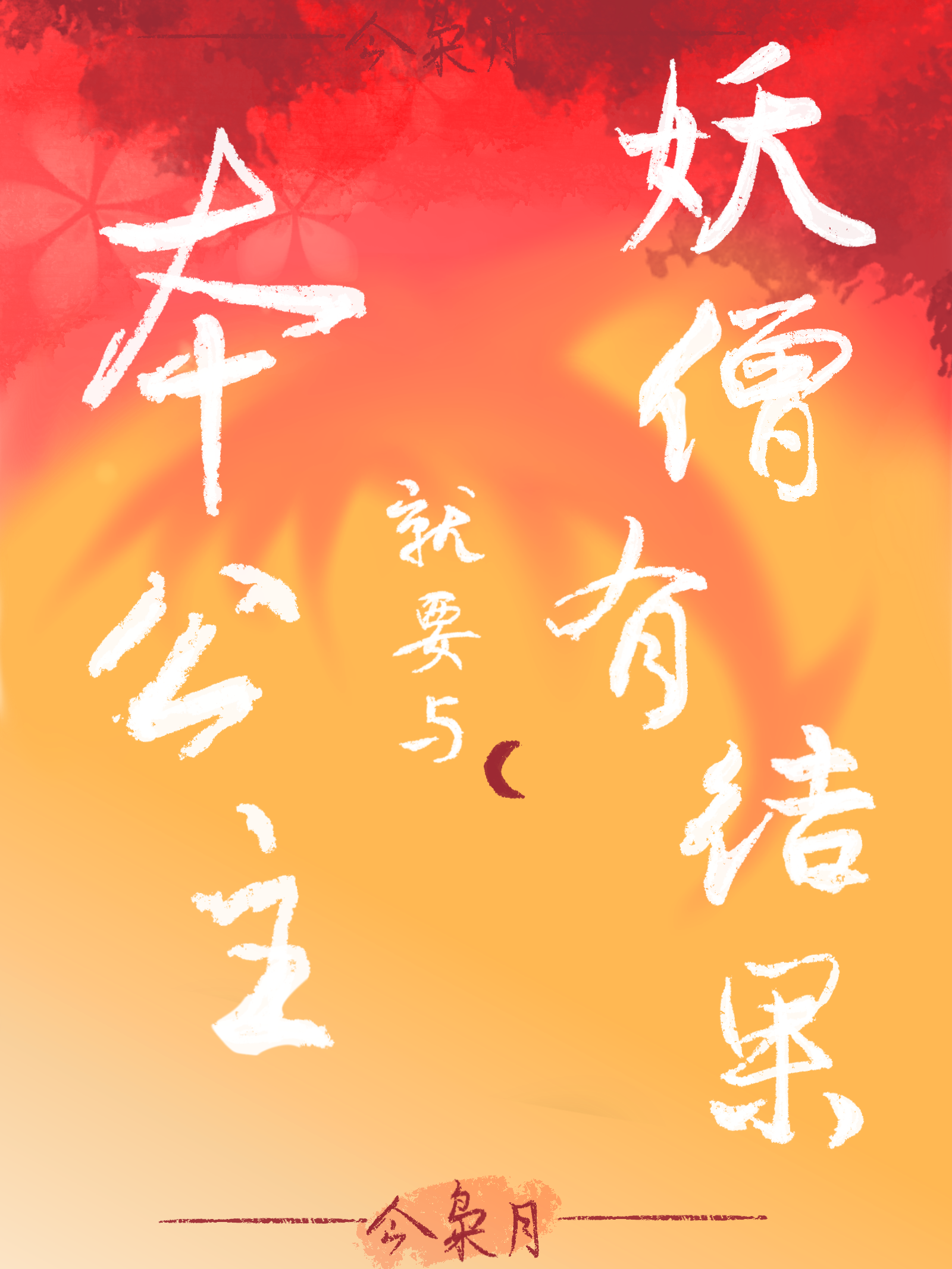 公主殿下太妖孽