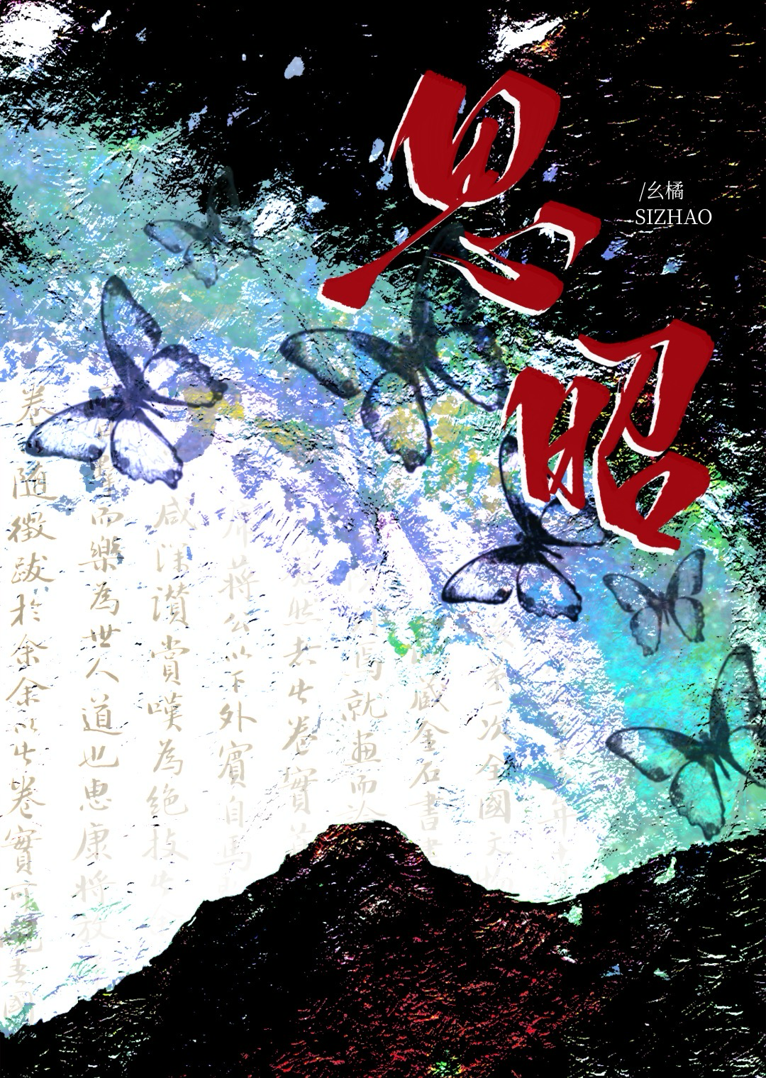 魔头他被迫养崽小说