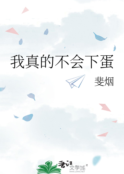 我真不会中单txt