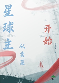 星球经营类游戏