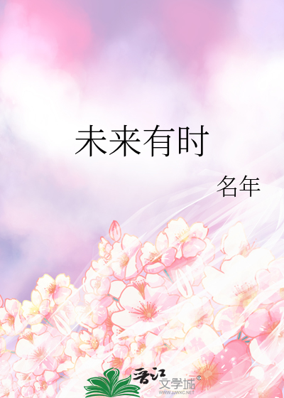 未来有时光倒流吗