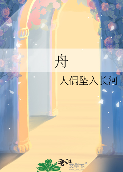 舟车劳顿