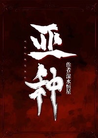 亚种和变种的区别