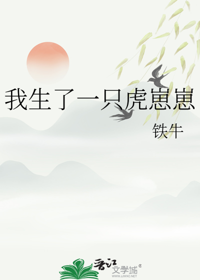 我生了一窝狐狸